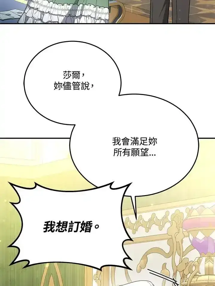 漫画《男主的侄子太喜欢我了》第38话第80张图