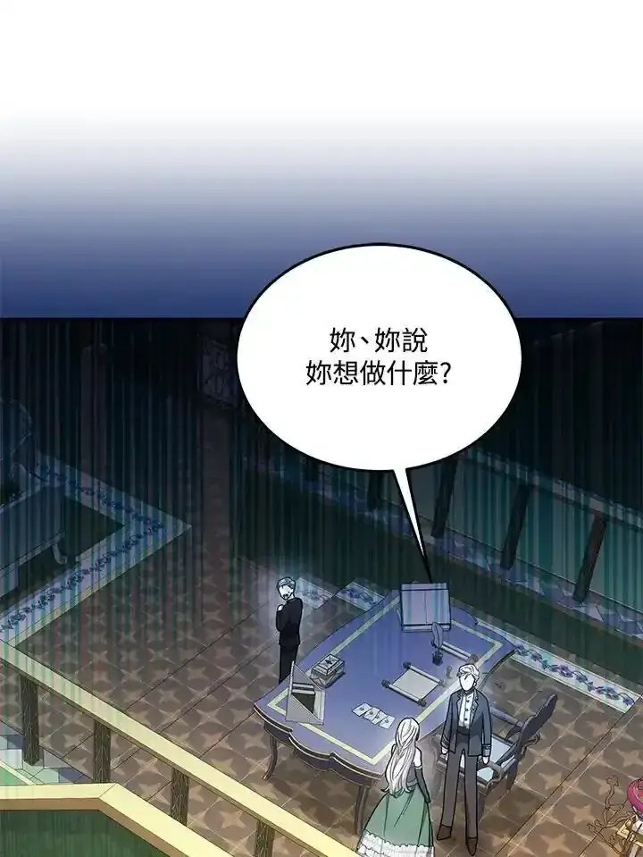 漫画《男主的侄子太喜欢我了》第38话第82张图