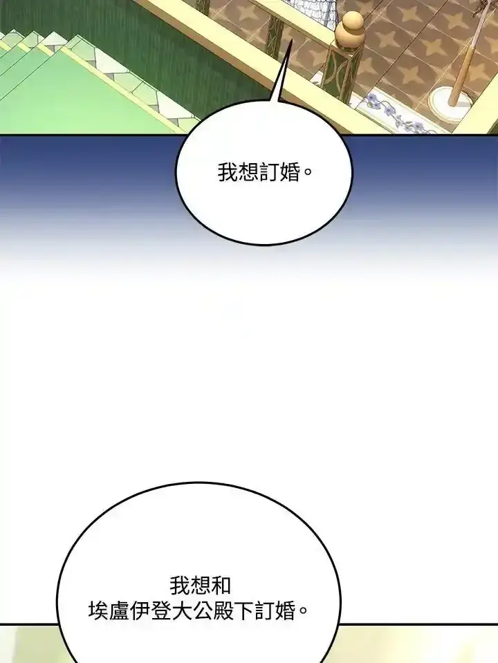 漫画《男主的侄子太喜欢我了》第38话第83张图