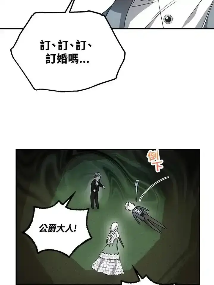 漫画《男主的侄子太喜欢我了》第38话第86张图