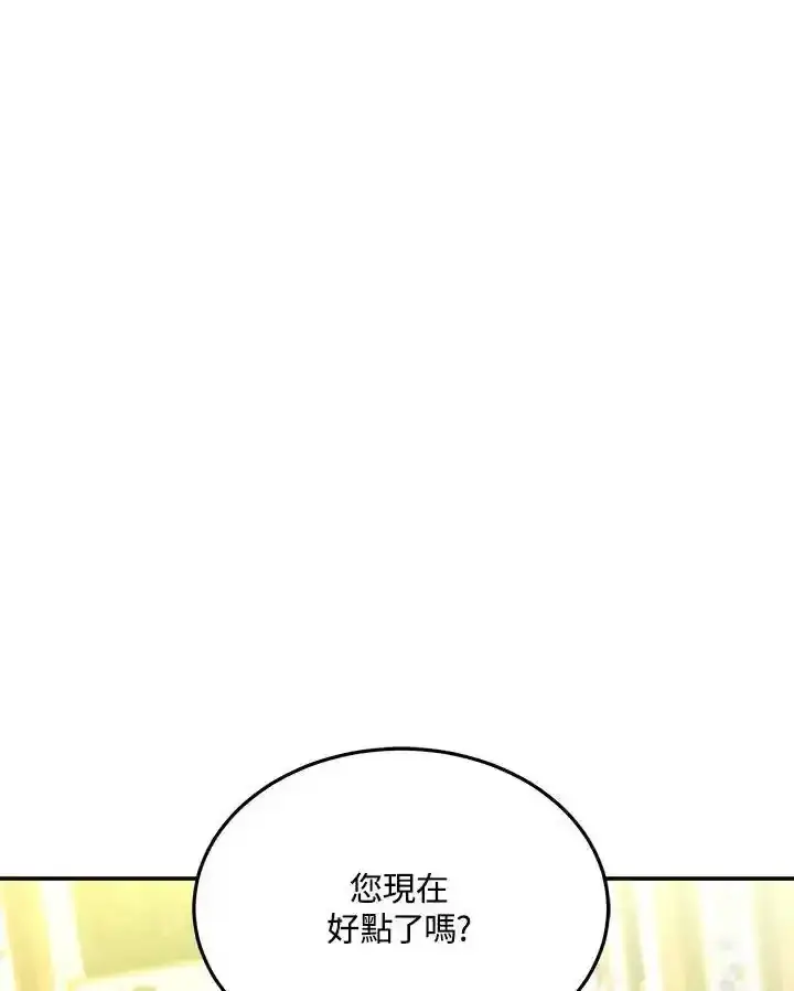漫画《男主的侄子太喜欢我了》第38话第91张图