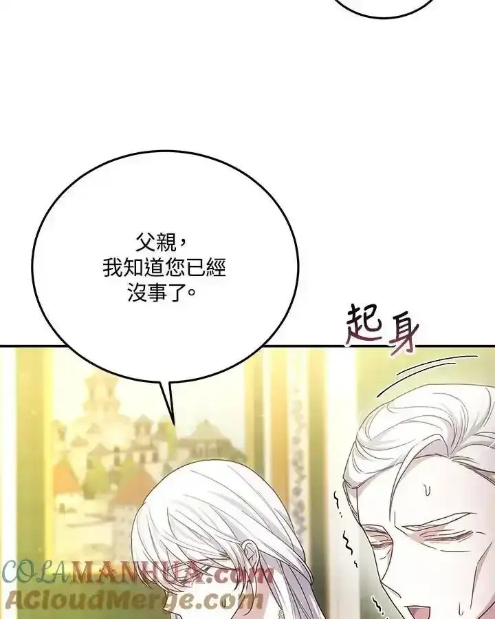 漫画《男主的侄子太喜欢我了》第38话第93张图
