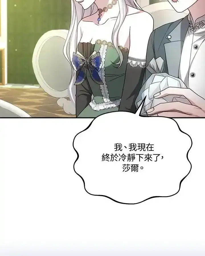 漫画《男主的侄子太喜欢我了》第38话第94张图