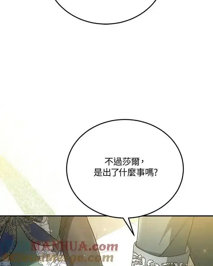 漫画《男主的侄子太喜欢我了》第38话第97张图