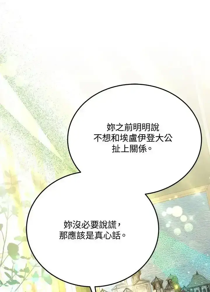 漫画《男主的侄子太喜欢我了》第38话第99张图