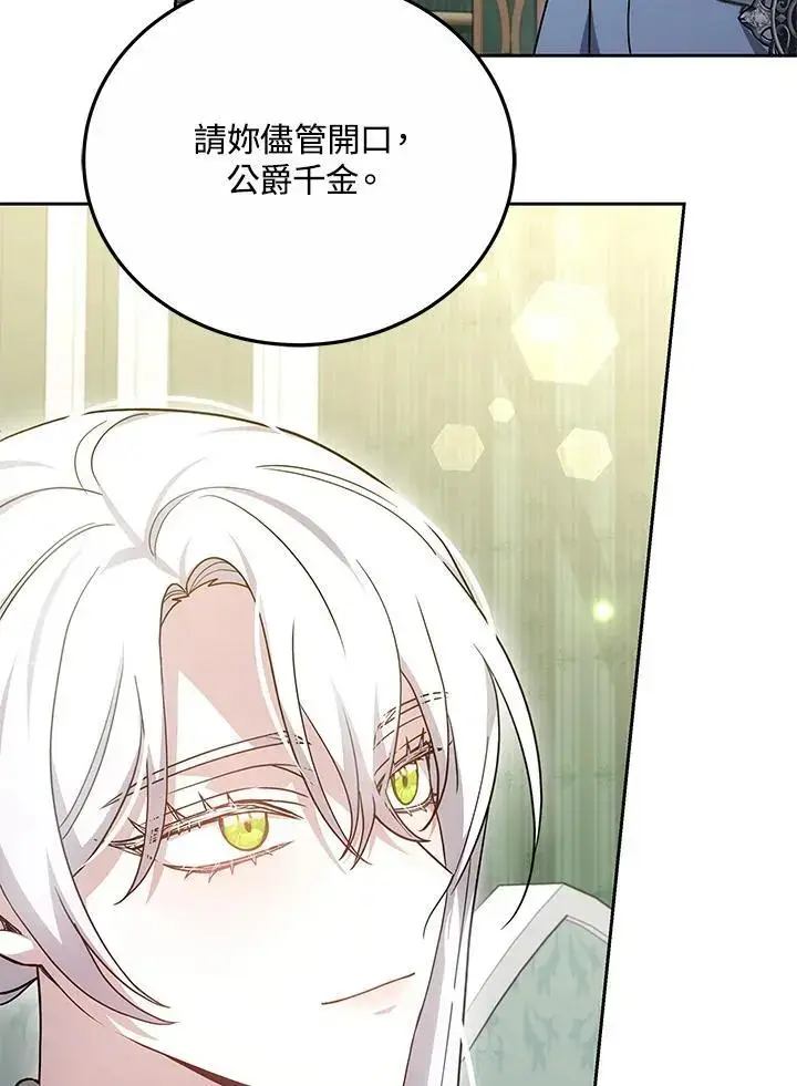 漫画《男主的侄子太喜欢我了》第33话第102张图