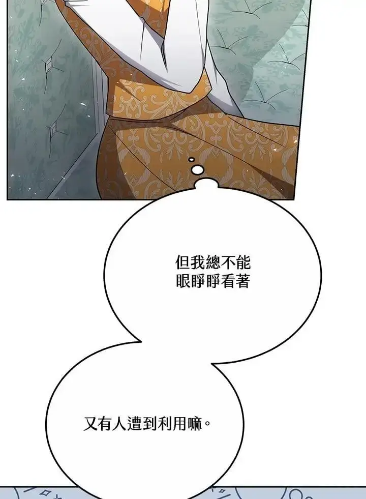 漫画《男主的侄子太喜欢我了》第33话第112张图