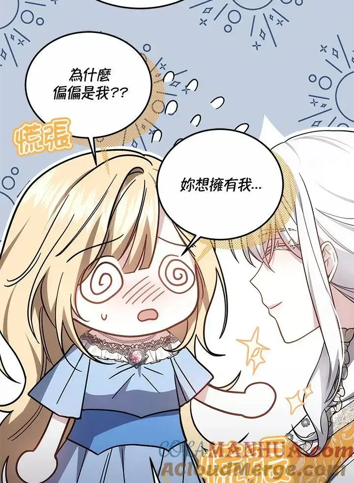 漫画《男主的侄子太喜欢我了》第33话第113张图