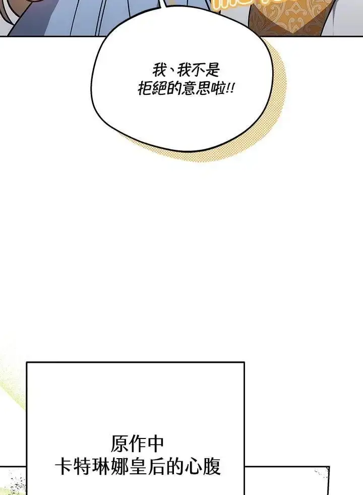 漫画《男主的侄子太喜欢我了》第33话第114张图
