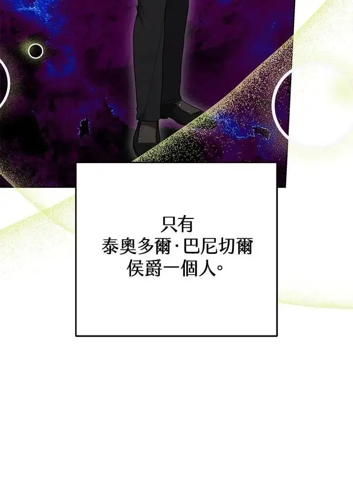 漫画《男主的侄子太喜欢我了》第33话第116张图