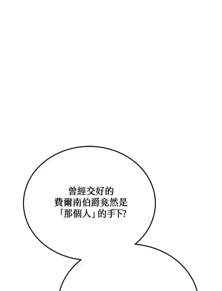 漫画《男主的侄子太喜欢我了》第33话第12张图