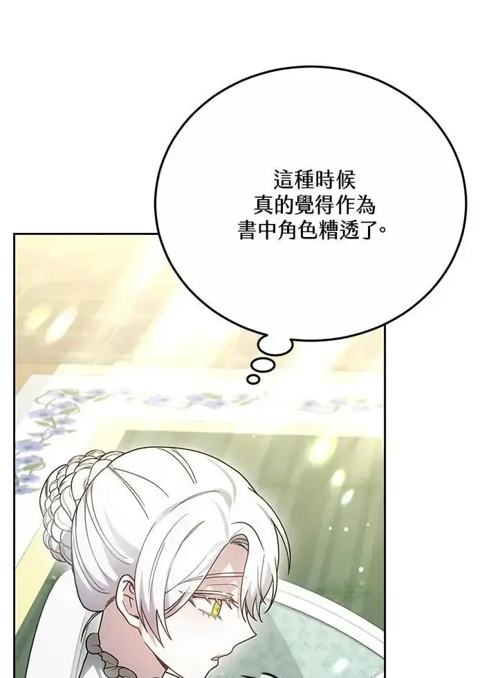 漫画《男主的侄子太喜欢我了》第33话第128张图