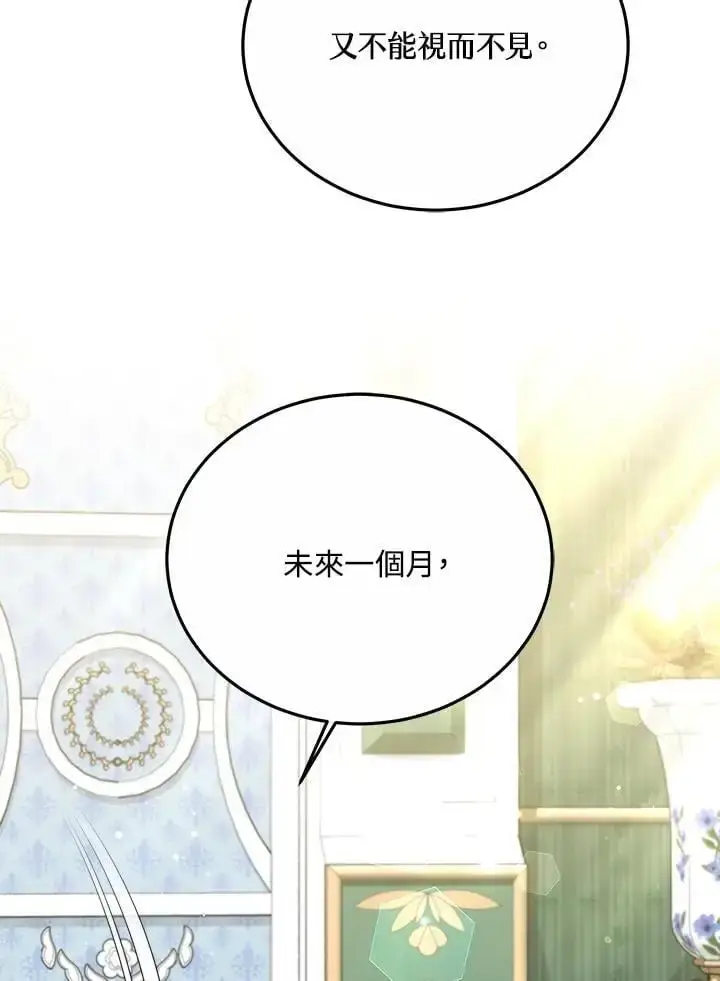 漫画《男主的侄子太喜欢我了》第33话第130张图