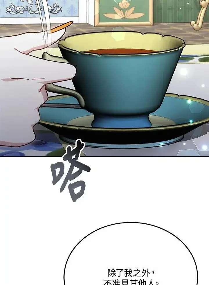 漫画《男主的侄子太喜欢我了》第33话第131张图