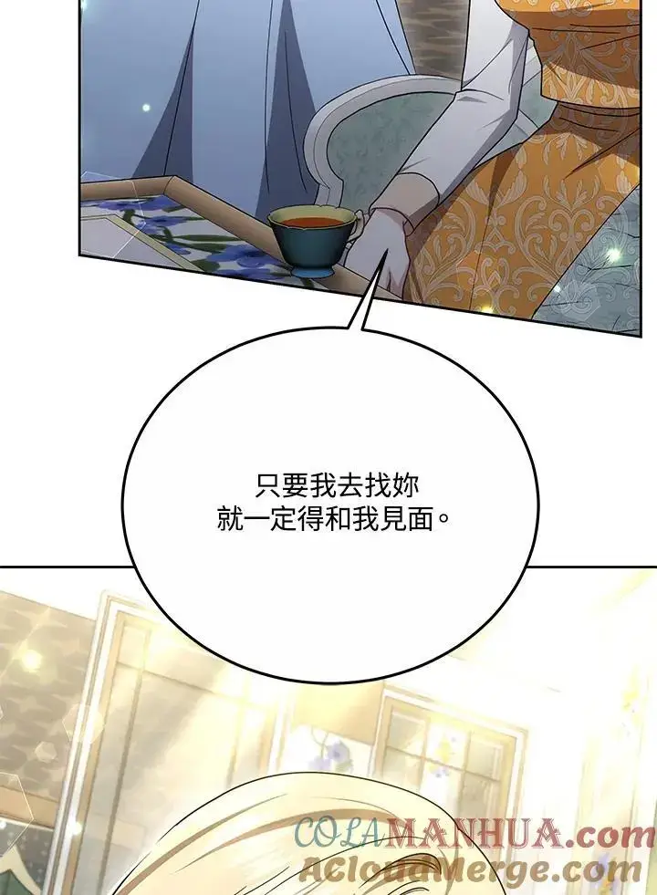 漫画《男主的侄子太喜欢我了》第33话第133张图
