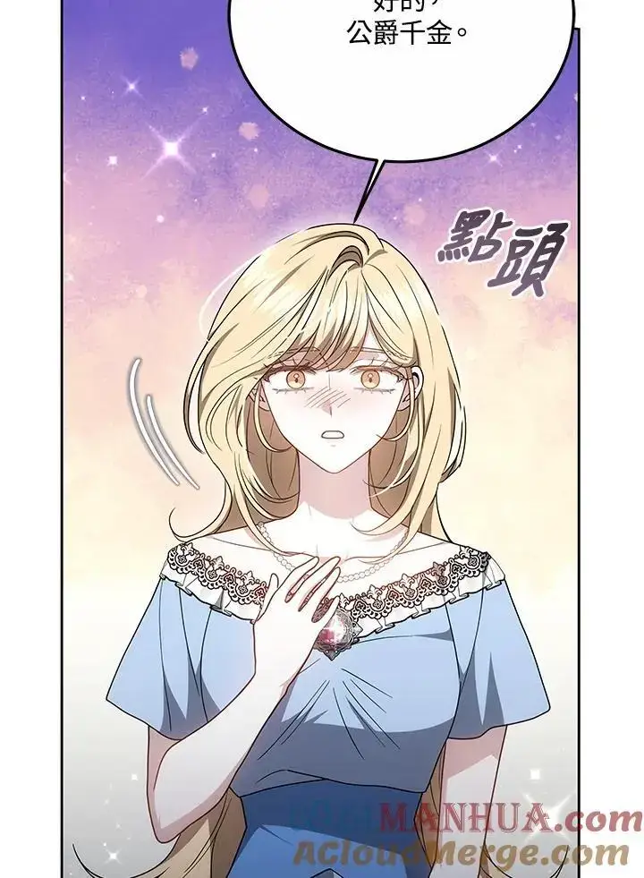 漫画《男主的侄子太喜欢我了》第33话第137张图