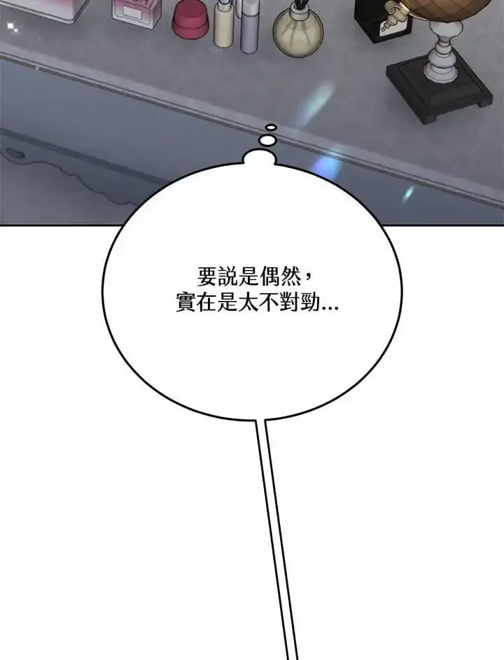 漫画《男主的侄子太喜欢我了》第33话第14张图