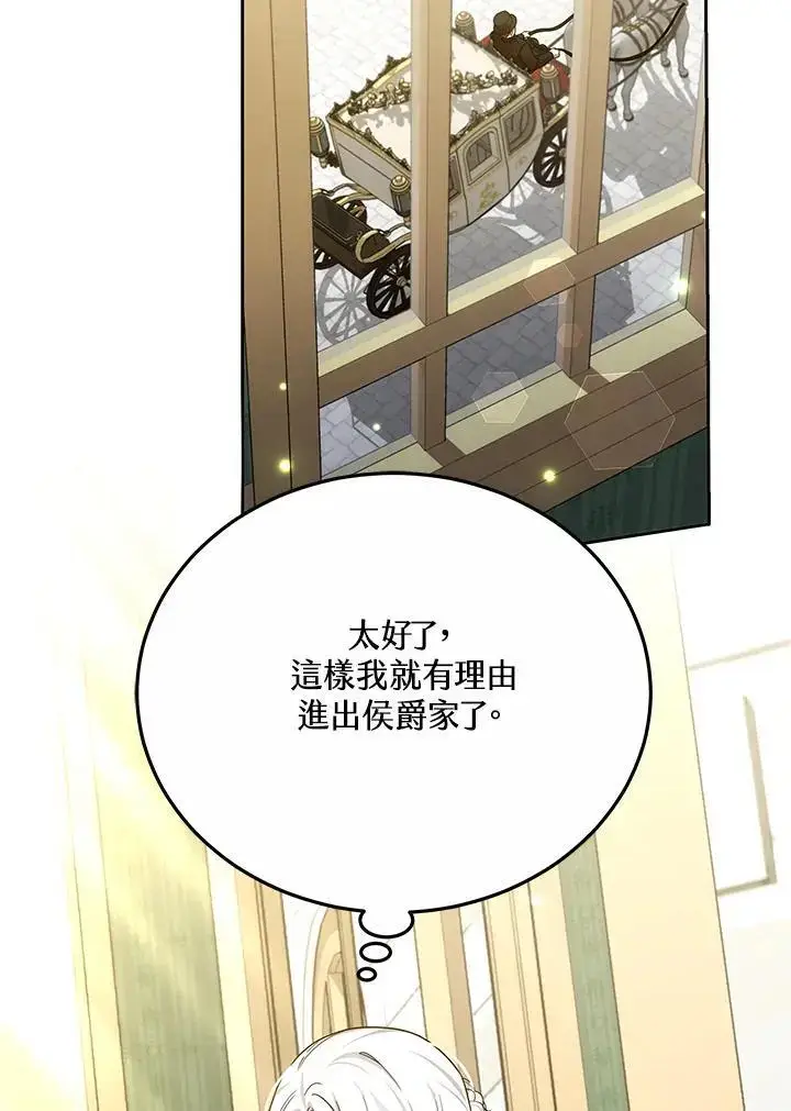 漫画《男主的侄子太喜欢我了》第33话第142张图