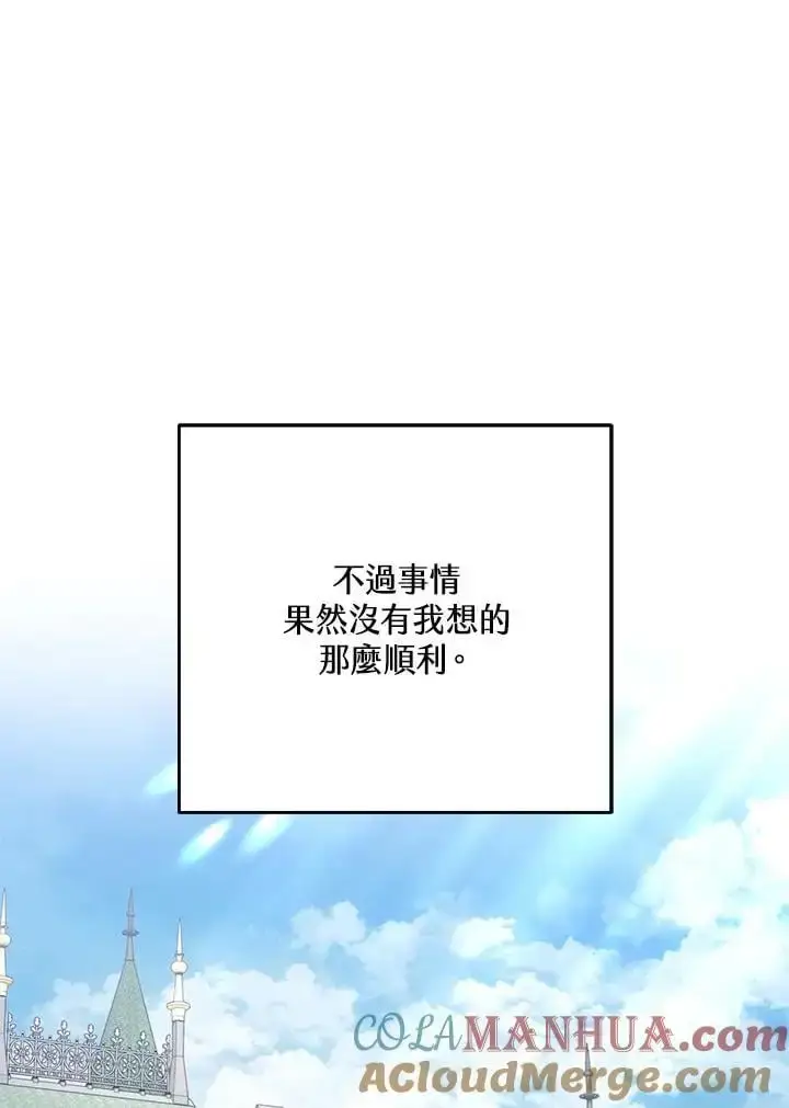 漫画《男主的侄子太喜欢我了》第33话第145张图