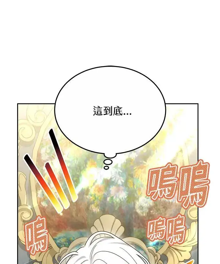 漫画《男主的侄子太喜欢我了》第33话第148张图