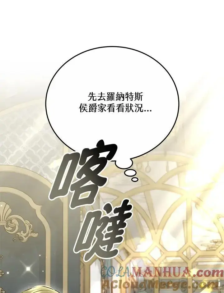 漫画《男主的侄子太喜欢我了》第33话第17张图