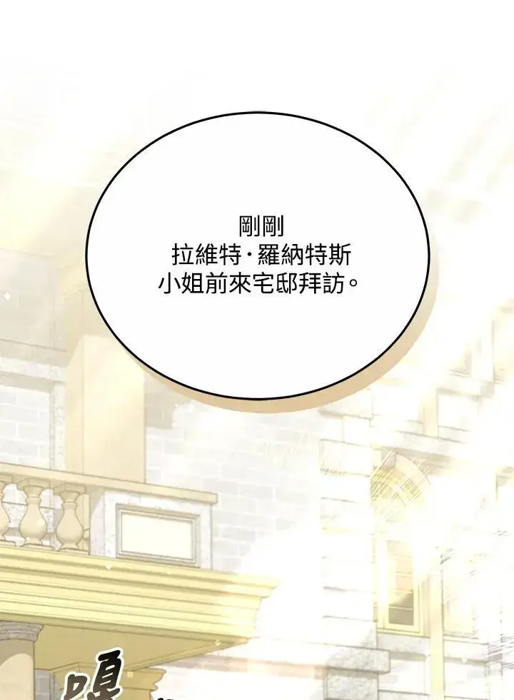 漫画《男主的侄子太喜欢我了》第33话第23张图