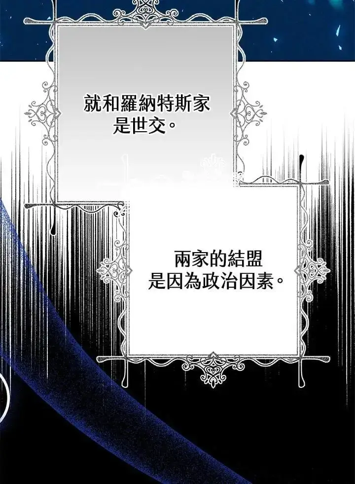 漫画《男主的侄子太喜欢我了》第33话第3张图