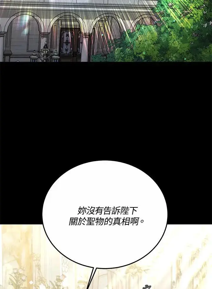 漫画《男主的侄子太喜欢我了》第33话第32张图