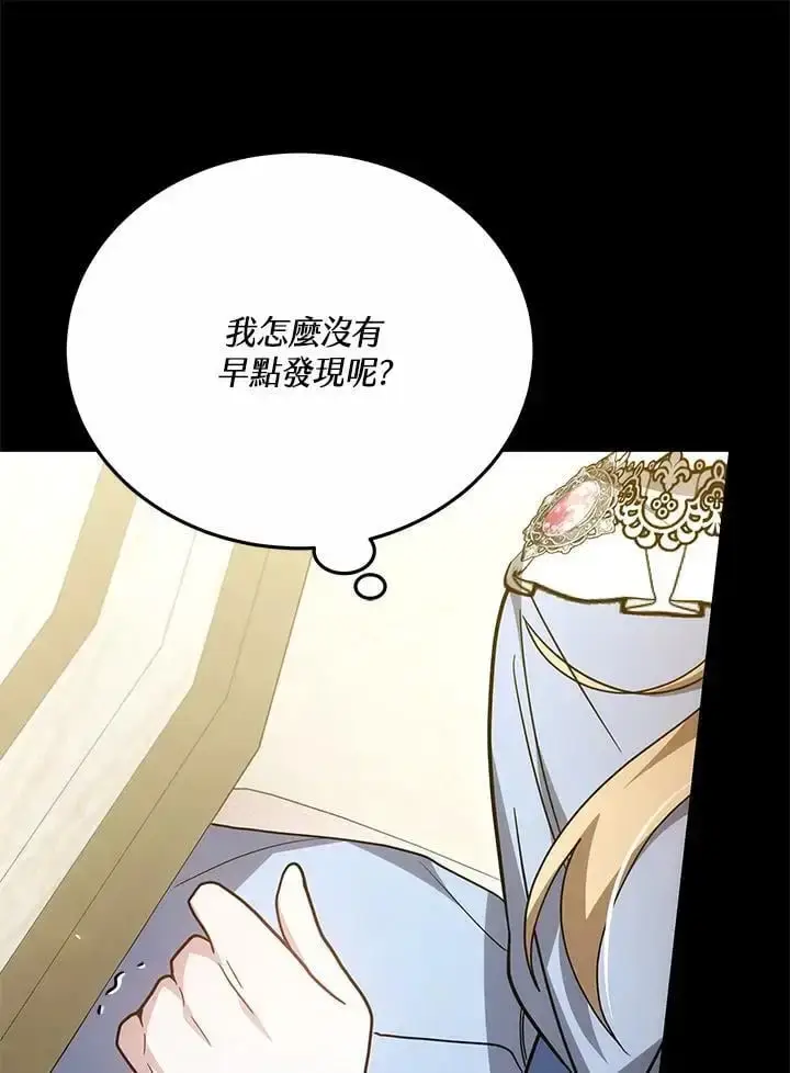漫画《男主的侄子太喜欢我了》第33话第44张图
