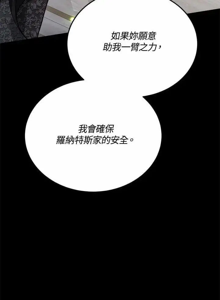 漫画《男主的侄子太喜欢我了》第33话第48张图