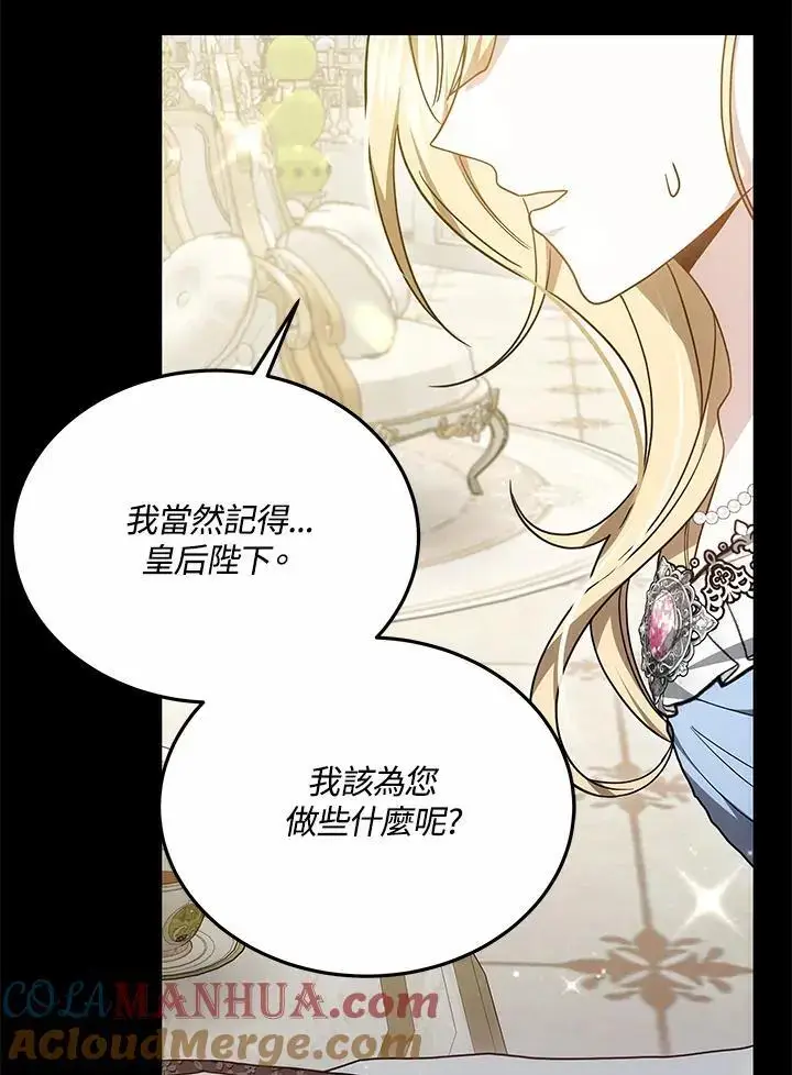 漫画《男主的侄子太喜欢我了》第33话第49张图