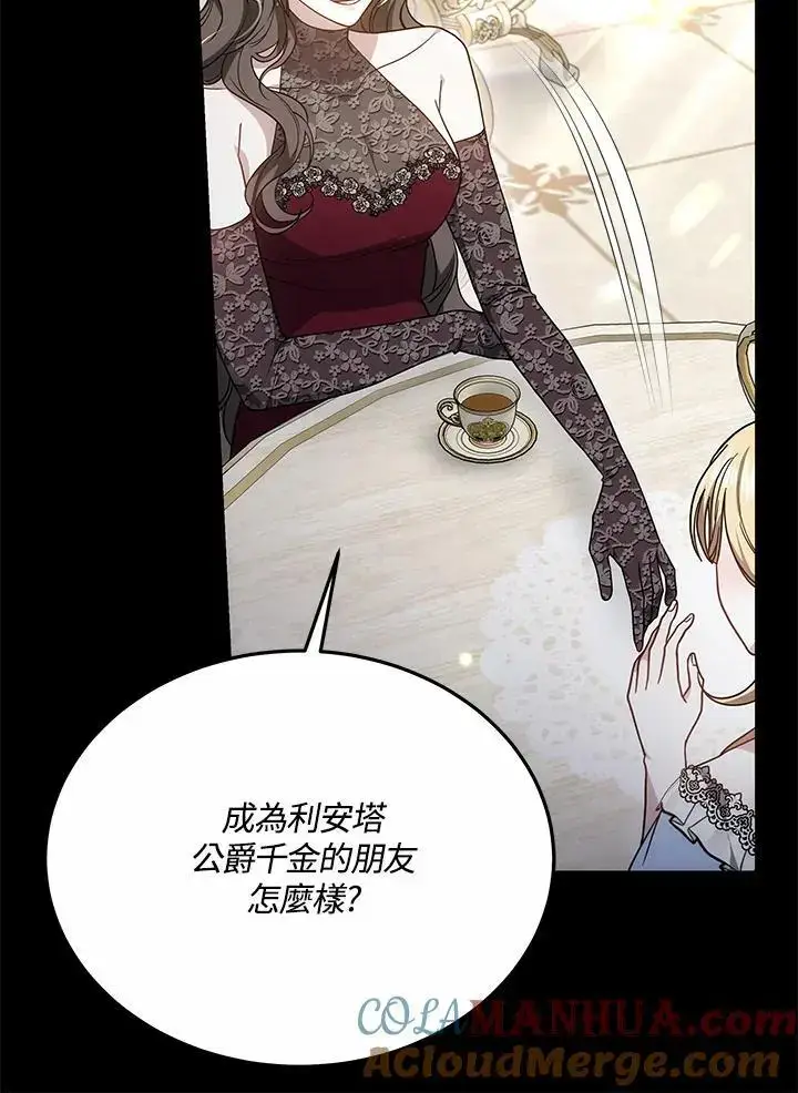 漫画《男主的侄子太喜欢我了》第33话第53张图