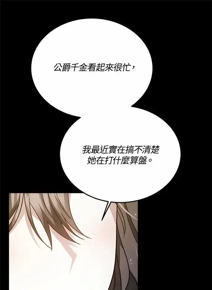 漫画《男主的侄子太喜欢我了》第33话第54张图