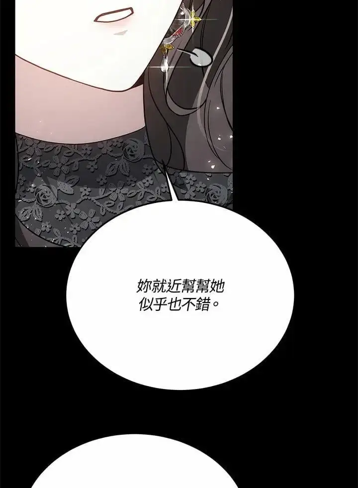漫画《男主的侄子太喜欢我了》第33话第55张图