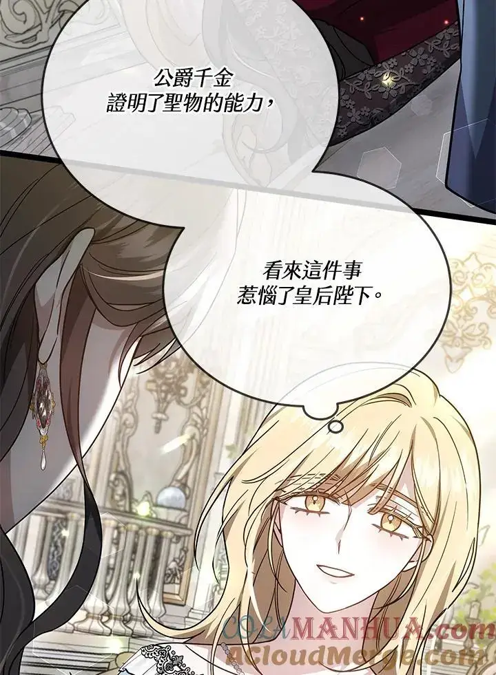 漫画《男主的侄子太喜欢我了》第33话第57张图