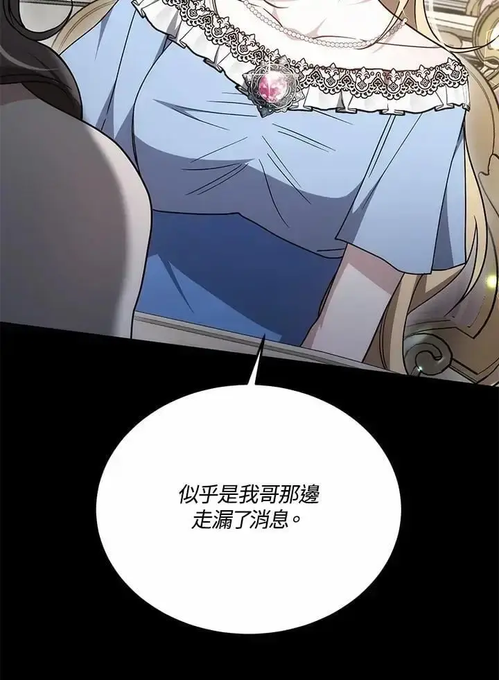 漫画《男主的侄子太喜欢我了》第33话第58张图