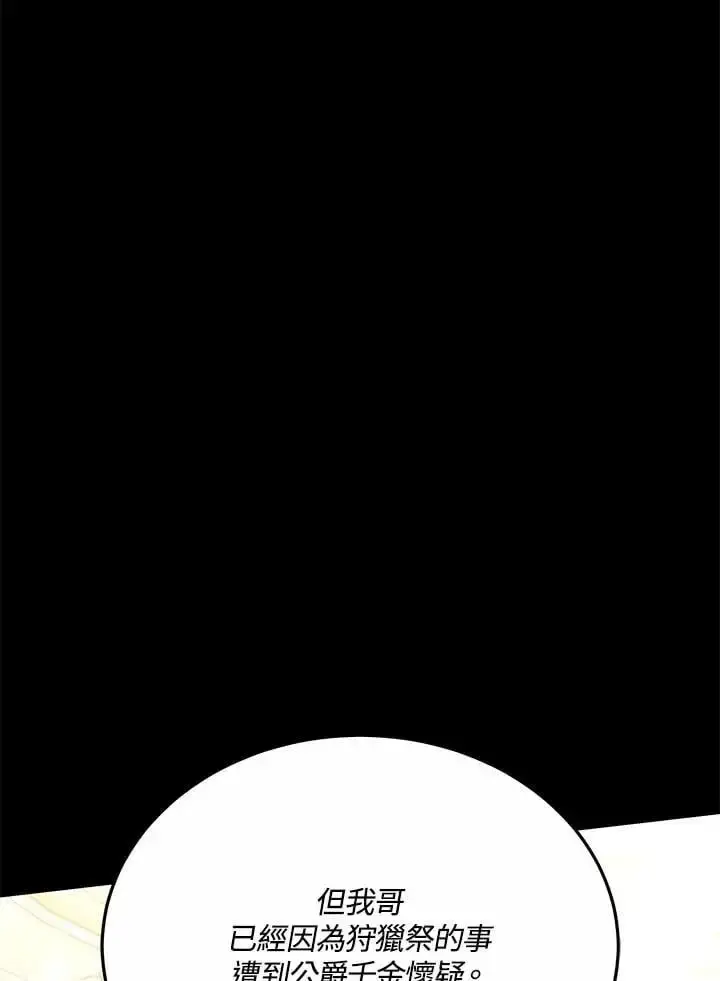 漫画《男主的侄子太喜欢我了》第33话第59张图