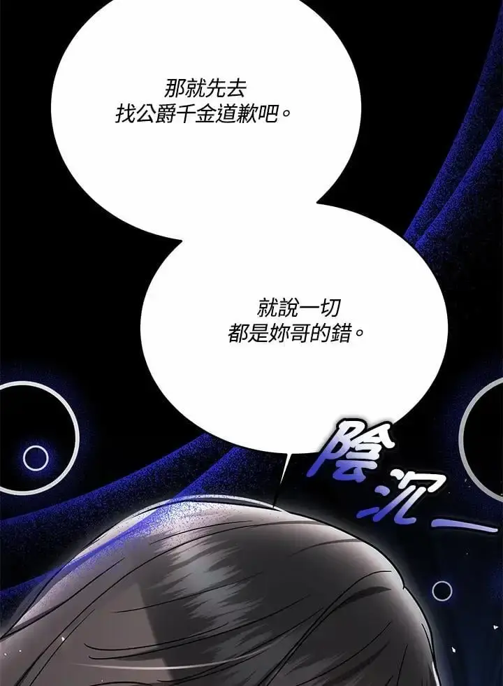 漫画《男主的侄子太喜欢我了》第33话第63张图