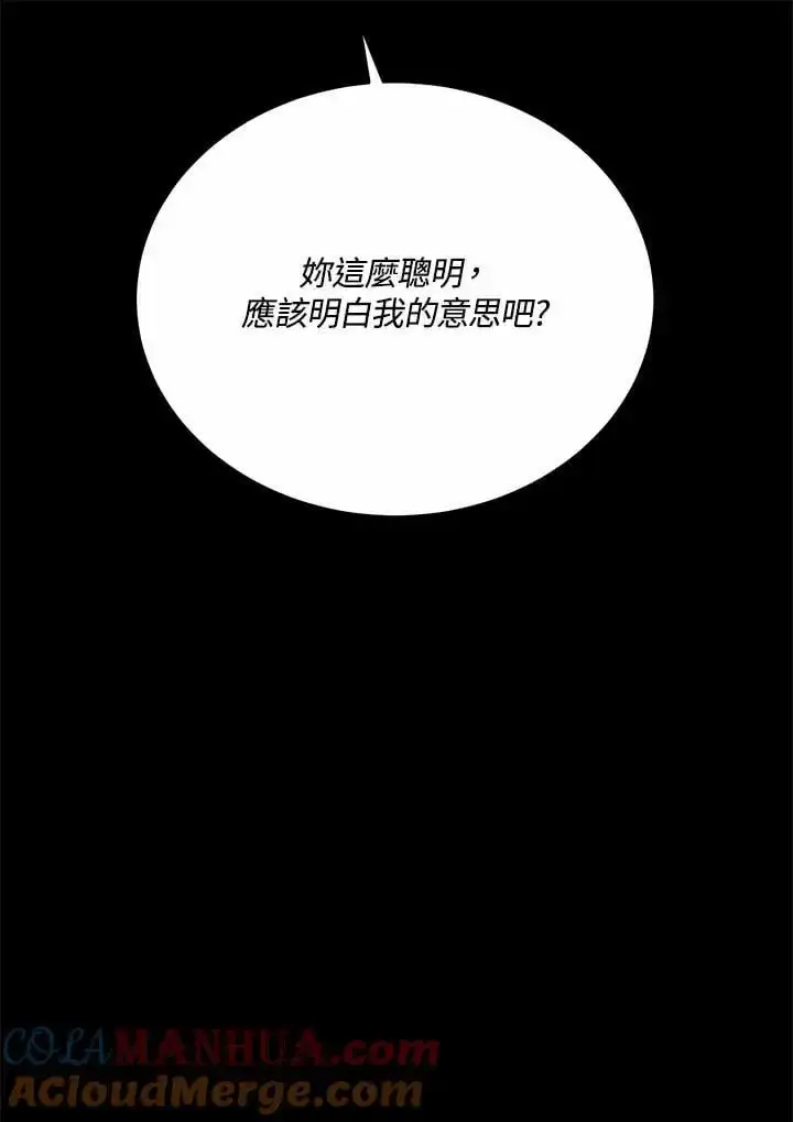 漫画《男主的侄子太喜欢我了》第33话第65张图