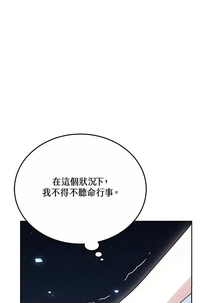 漫画《男主的侄子太喜欢我了》第33话第67张图