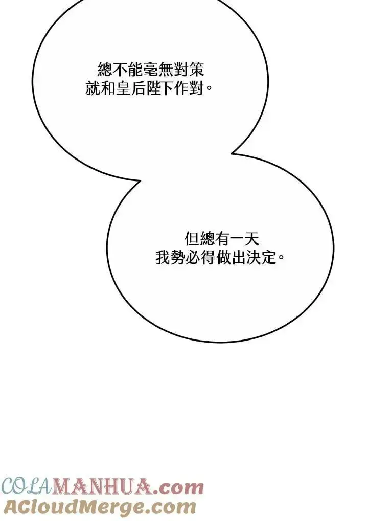漫画《男主的侄子太喜欢我了》第33话第69张图