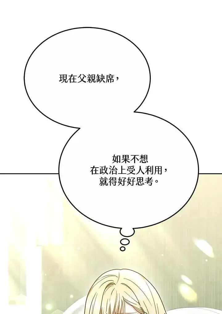 漫画《男主的侄子太喜欢我了》第33话第70张图
