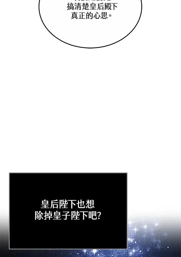 漫画《男主的侄子太喜欢我了》第33话第72张图