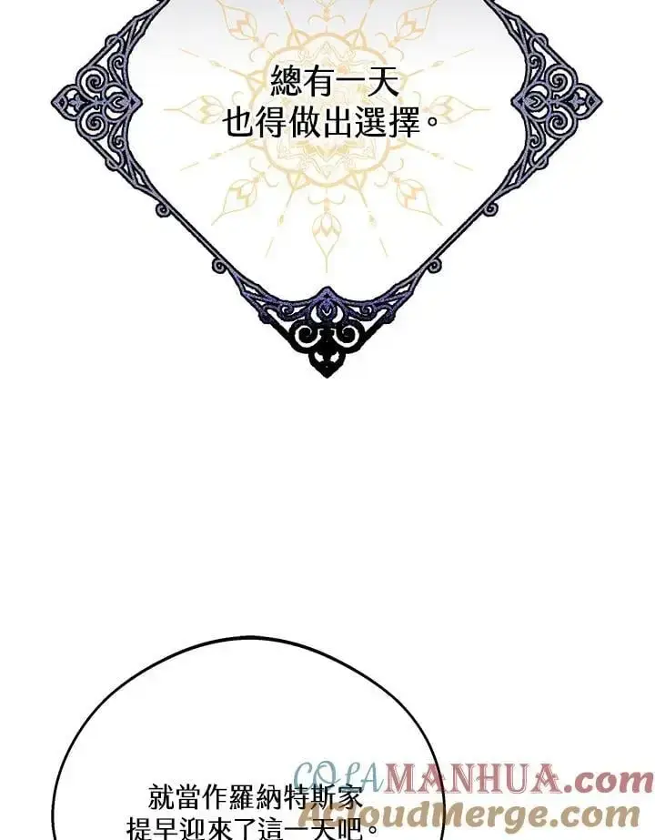 漫画《男主的侄子太喜欢我了》第33话第77张图