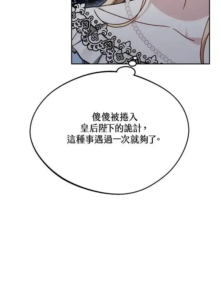 漫画《男主的侄子太喜欢我了》第33话第79张图