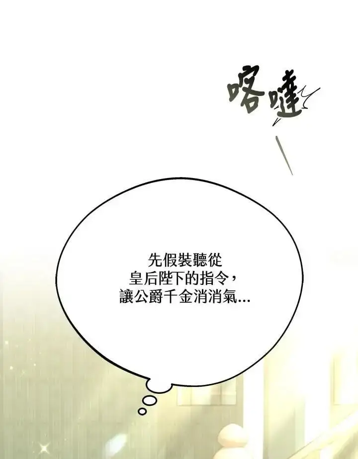漫画《男主的侄子太喜欢我了》第33话第80张图