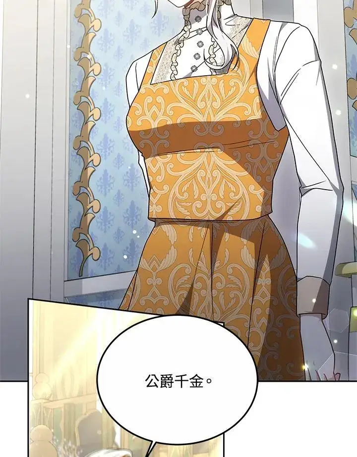 漫画《男主的侄子太喜欢我了》第33话第83张图