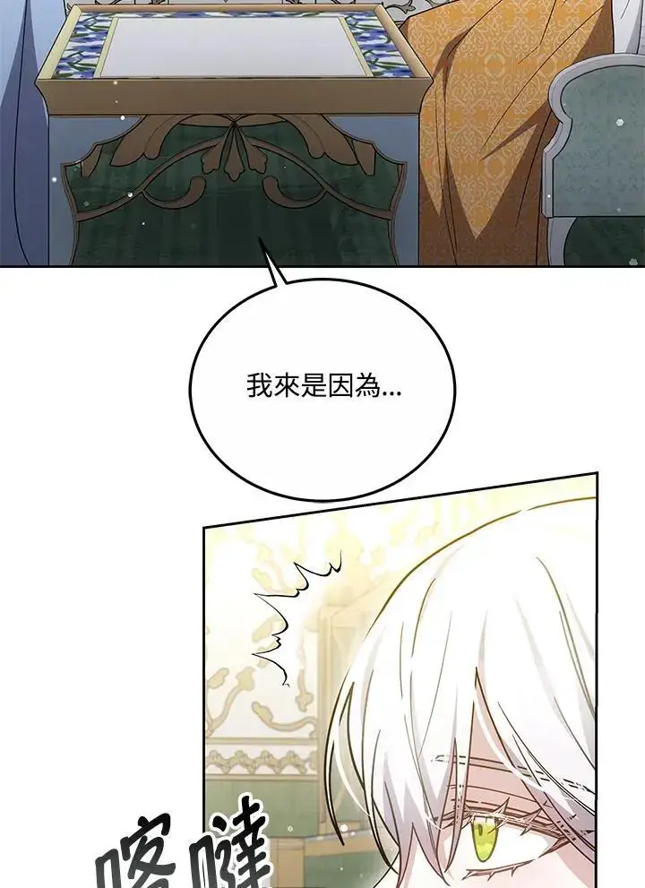 漫画《男主的侄子太喜欢我了》第33话第88张图