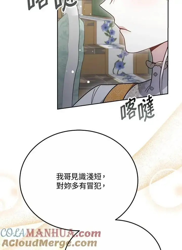 漫画《男主的侄子太喜欢我了》第33话第89张图