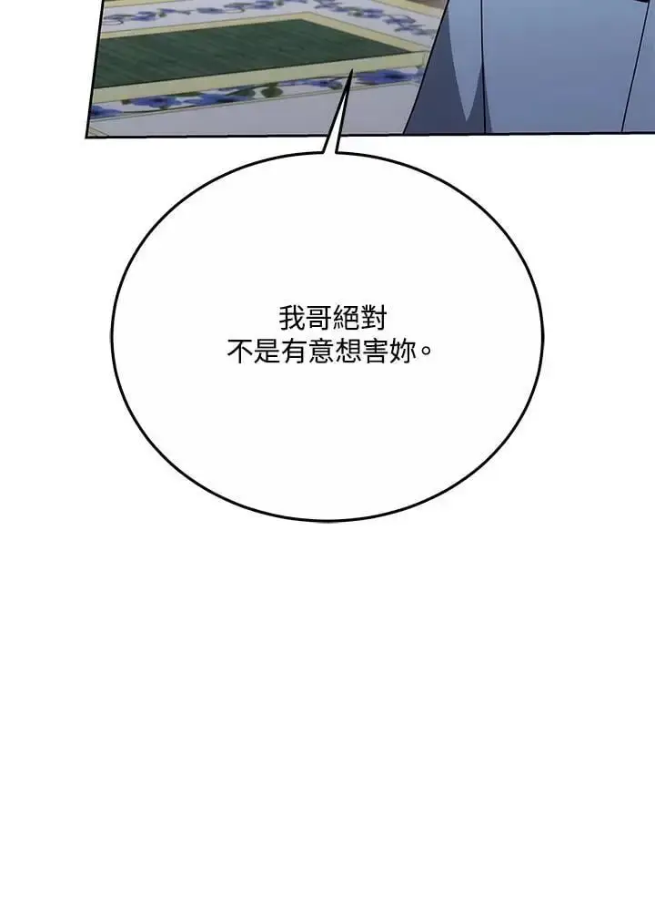 漫画《男主的侄子太喜欢我了》第33话第94张图